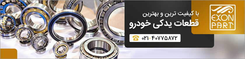 فروش اینترنتی قطعات یدکی ماشین